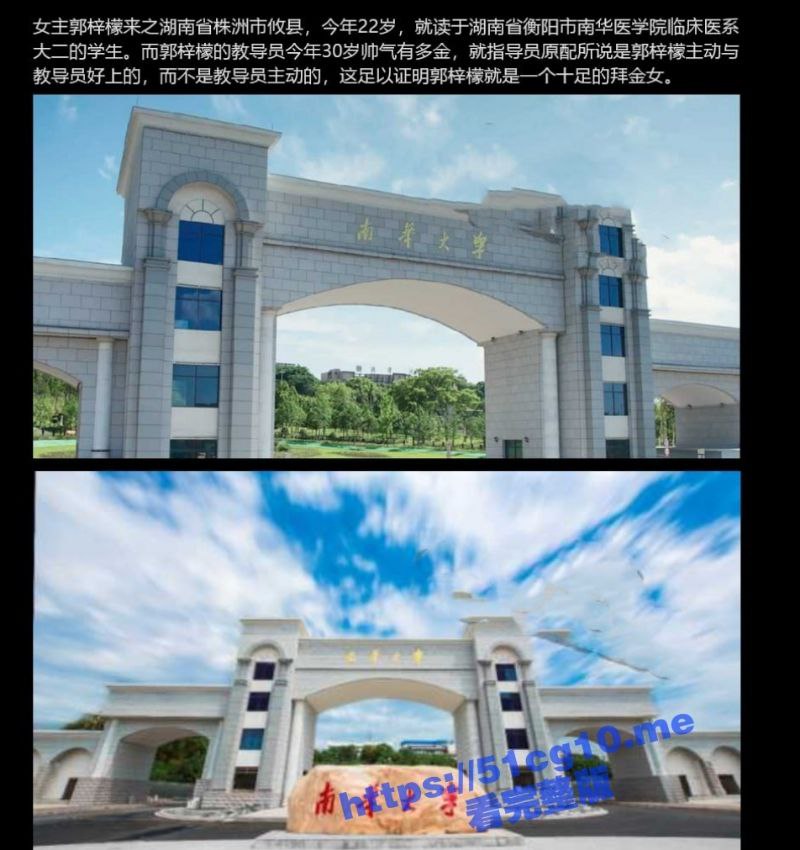 湖南衡阳南华医学院 郭梓檬 出轨多金教导员 被其原配发现曝光全网！
