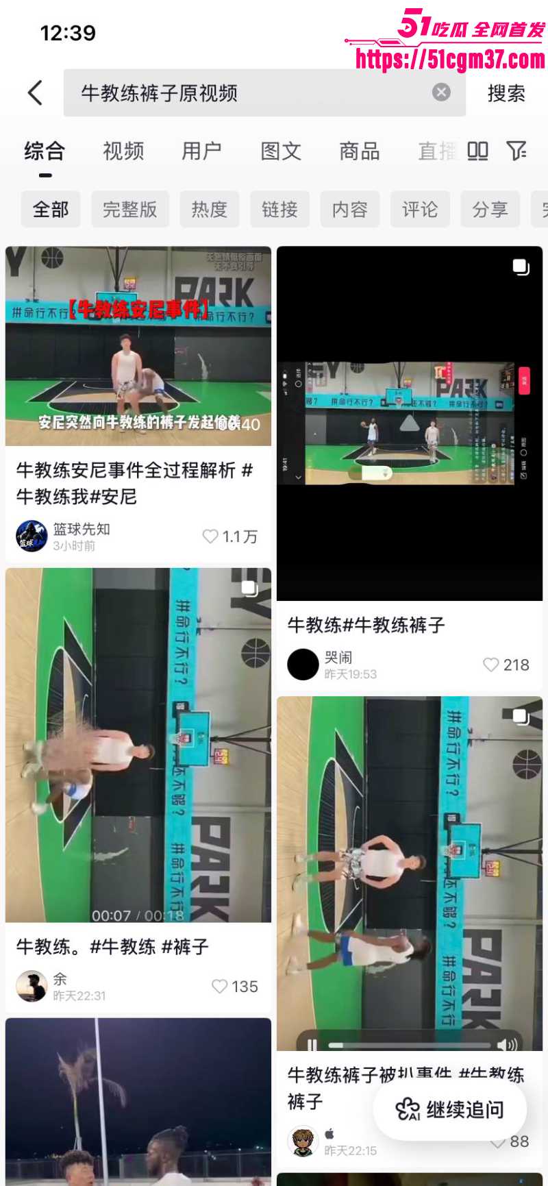 抖音篮球网红 牛教练 直播百分大战被脱裤子 露鸟瞬间被录屏全网疯传！