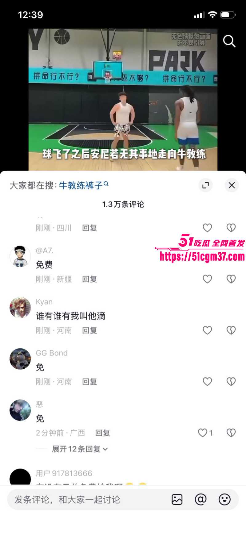 抖音篮球网红 牛教练 直播百分大战被脱裤子 露鸟瞬间被录屏全网疯传！