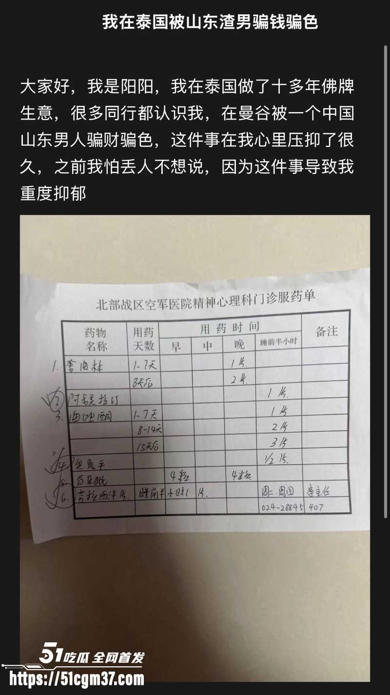 泰国佛牌圈老板娘 阳阳 遭山东渣男阚宝玉骗财骗色 自曝聊天记录和性爱视频！ 