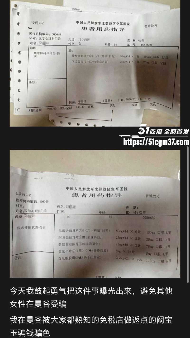泰国佛牌圈老板娘 阳阳 遭山东渣男阚宝玉骗财骗色 自曝聊天记录和性爱视频！ 