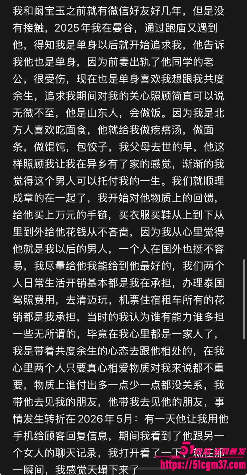 泰国佛牌圈老板娘 阳阳 遭山东渣男阚宝玉骗财骗色 自曝聊天记录和性爱视频！ 