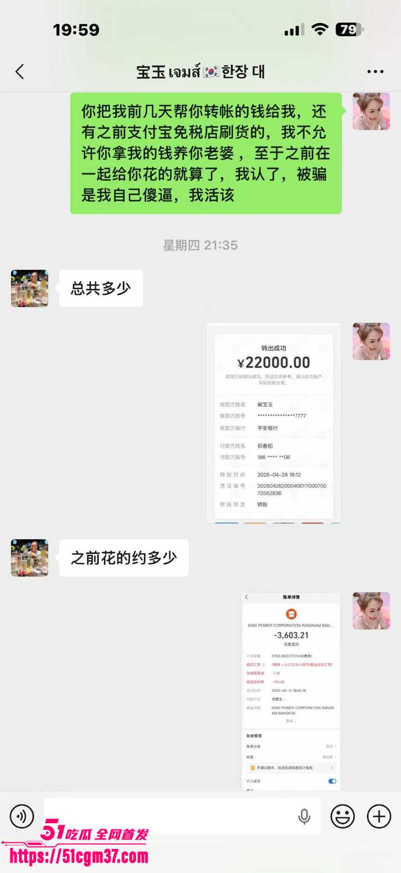 泰国佛牌圈老板娘 阳阳 遭山东渣男阚宝玉骗财骗色 自曝聊天记录和性爱视频！ 
