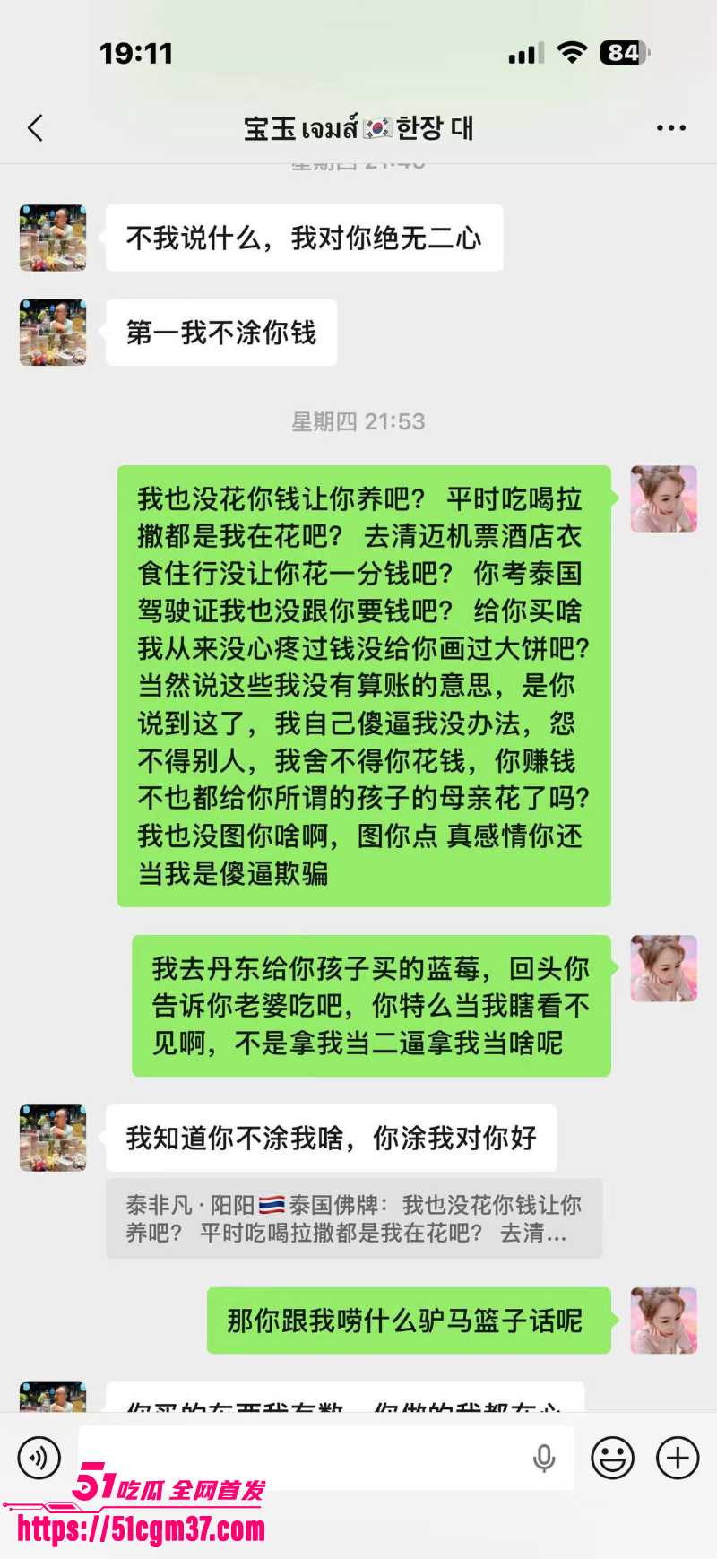泰国佛牌圈老板娘 阳阳 遭山东渣男阚宝玉骗财骗色 自曝聊天记录和性爱视频！ 