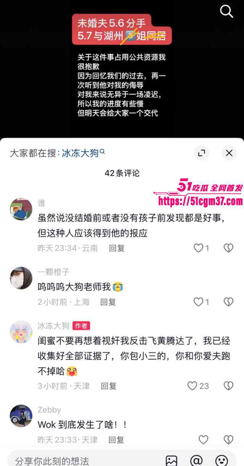 网红情侣 冰冻大狗 声讨男友聊骚多名女孩 怒爆完整证据链与小三的不雅视频！