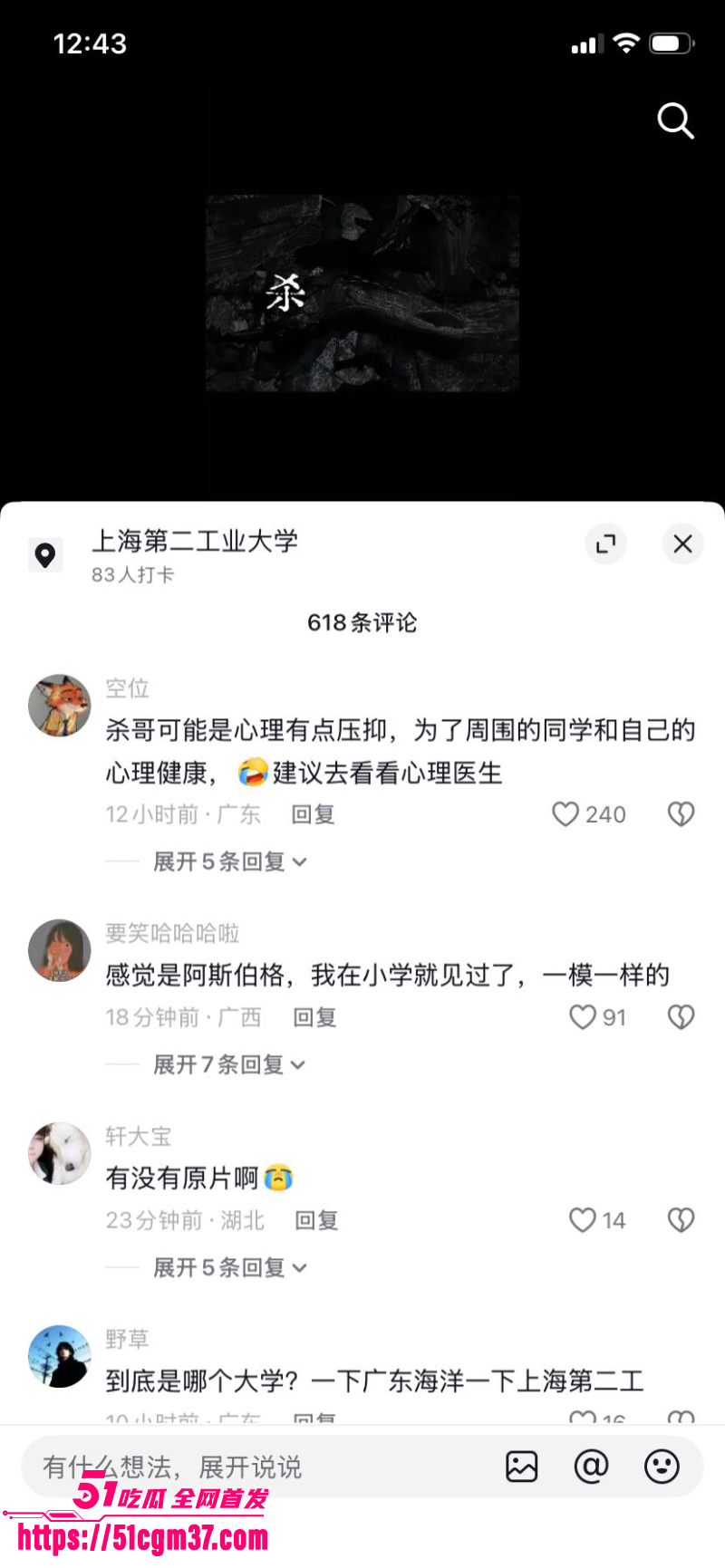 上海二工大 杀神 满脸怒容冲老师大吼 吓的老师马上道歉 视频火爆全网！