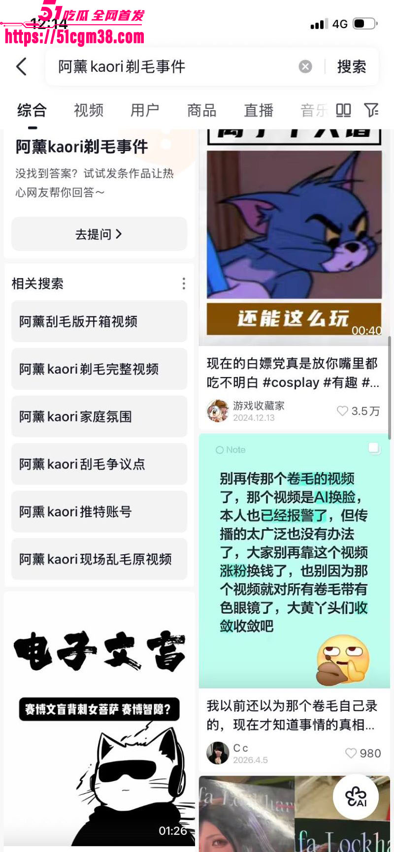 人气网红 阿薰kaOri 刚解封又爆热搜 送粉丝阴毛事件余波未平 再次被翻出流传甚广！