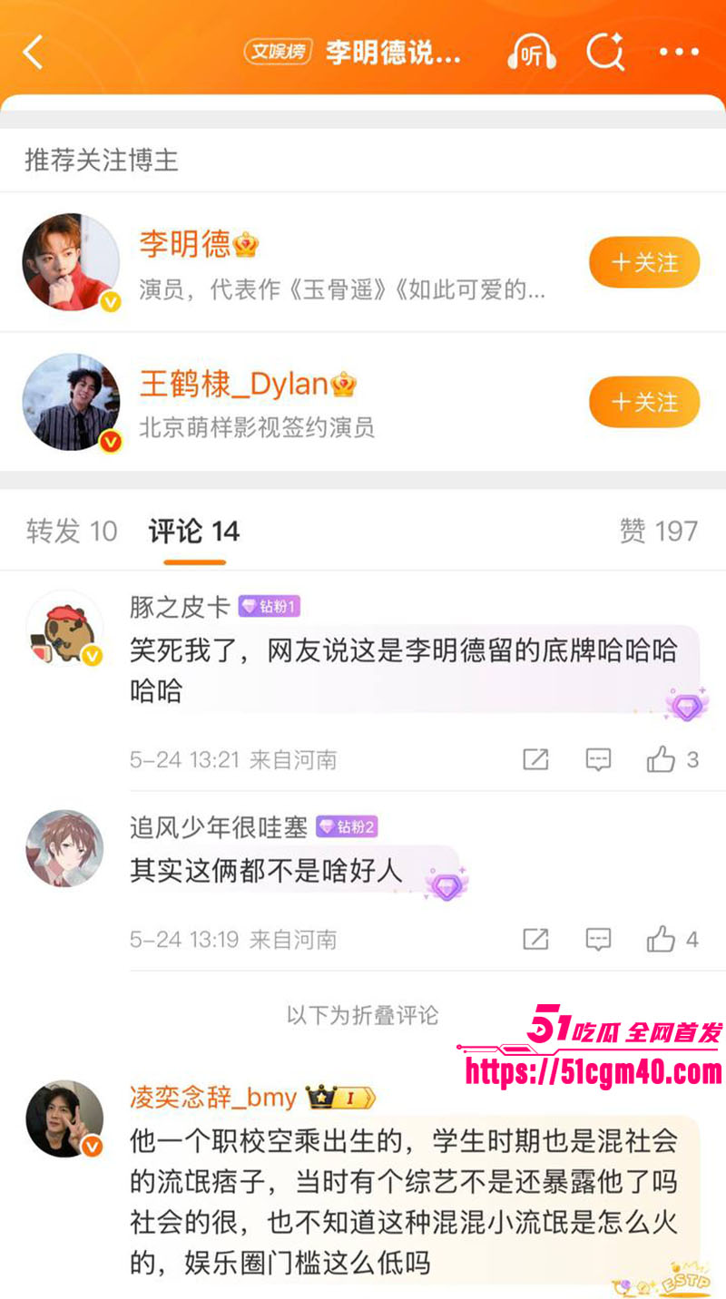 李明德亲自diss王鹤棣 精神小伙  2cm男模黑料锐评双重暴击 炸串王子人设崩塌！