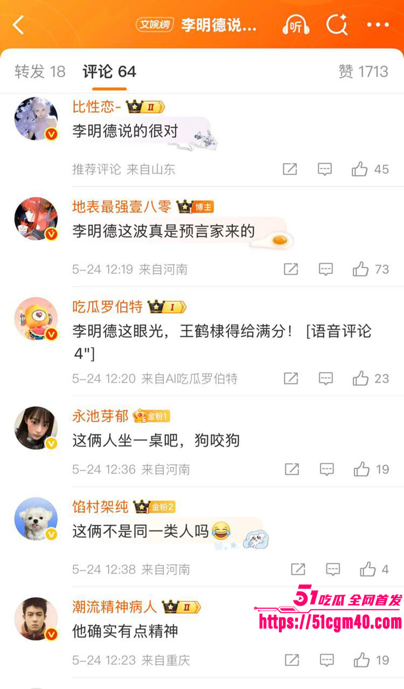 李明德亲自diss王鹤棣 精神小伙  2cm男模黑料锐评双重暴击 炸串王子人设崩塌！