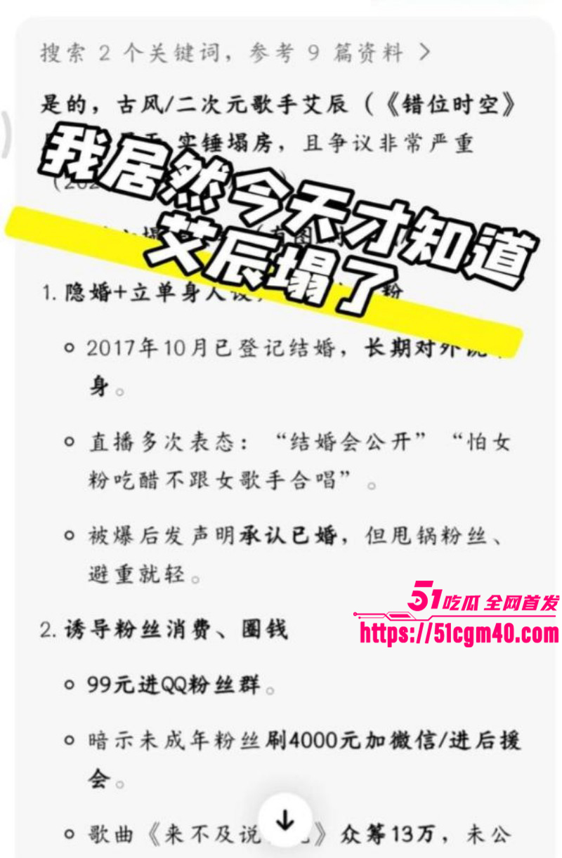 网络歌手 艾辰 立单身人设塌方实锤 被曝隐婚出轨操粉 大尺度聊天流出震碎三观！
