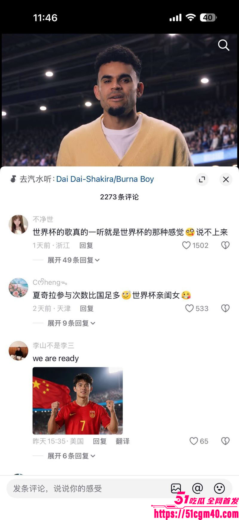2026世界杯主题曲MV震撼发布 夏奇拉倾情献唱 DaiDai 并邀全球球星共舞