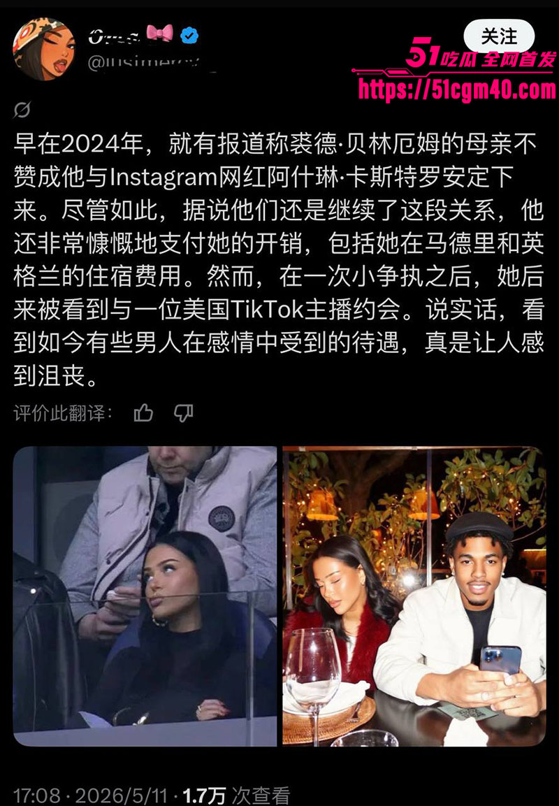 贝林厄姆女友 AshlynCastro劲爆大瓜 27岁网红从高端伴游转正 前任情史全曝光