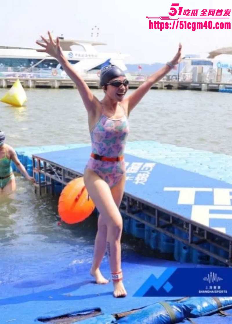2026上海滴水湖泳渡赛 女选手私密照泄密 官方糊弄指责当事人 引发网友众怒！