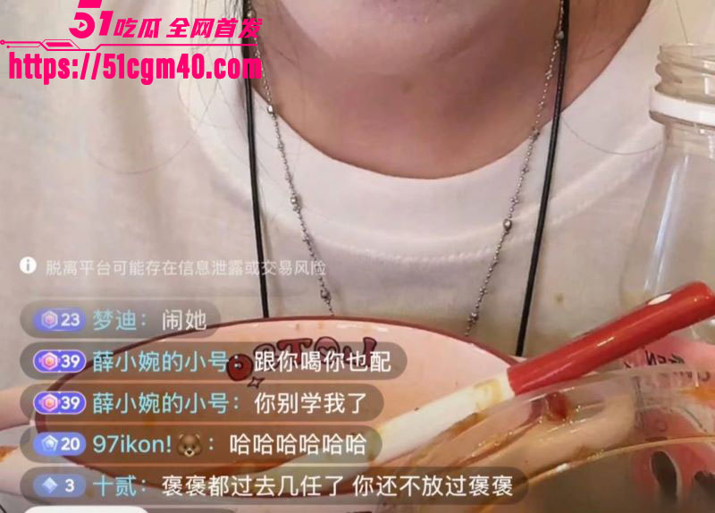 百万网红 薛小婉 醉酒杀入任权前女友直播间开骂 掀开六年感情纠葛 过往性爱全曝光！