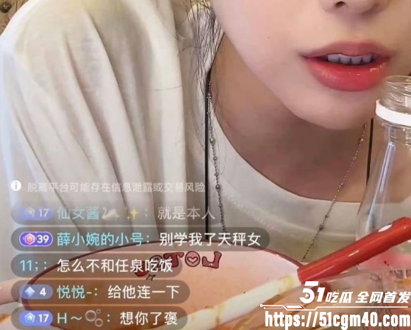 百万网红 薛小婉 醉酒杀入任权前女友直播间开骂 掀开六年感情纠葛 过往性爱全曝光！