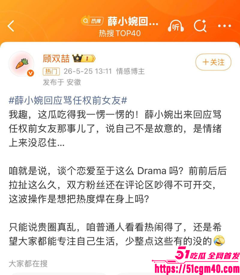 百万网红 薛小婉 醉酒杀入任权前女友直播间开骂 掀开六年感情纠葛 过往性爱全曝光！