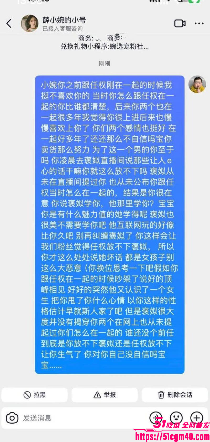 百万网红 薛小婉 醉酒杀入任权前女友直播间开骂 掀开六年感情纠葛 过往性爱全曝光！