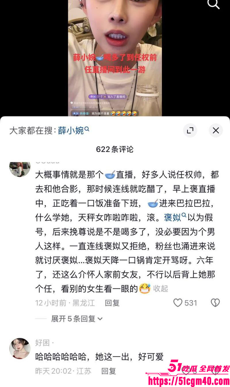 百万网红 薛小婉 醉酒杀入任权前女友直播间开骂 掀开六年感情纠葛 过往性爱全曝光！