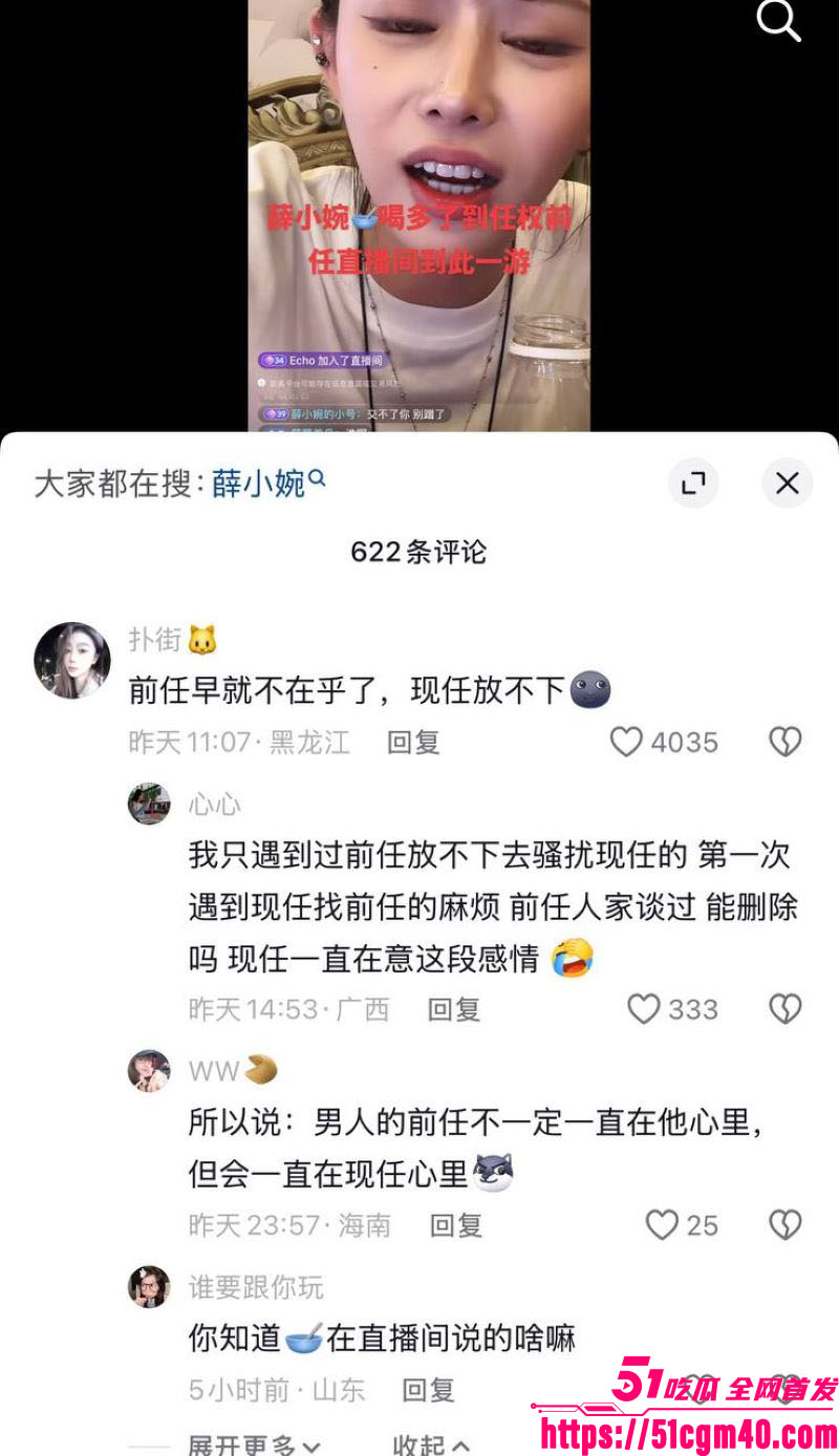 百万网红 薛小婉 醉酒杀入任权前女友直播间开骂 掀开六年感情纠葛 过往性爱全曝光！