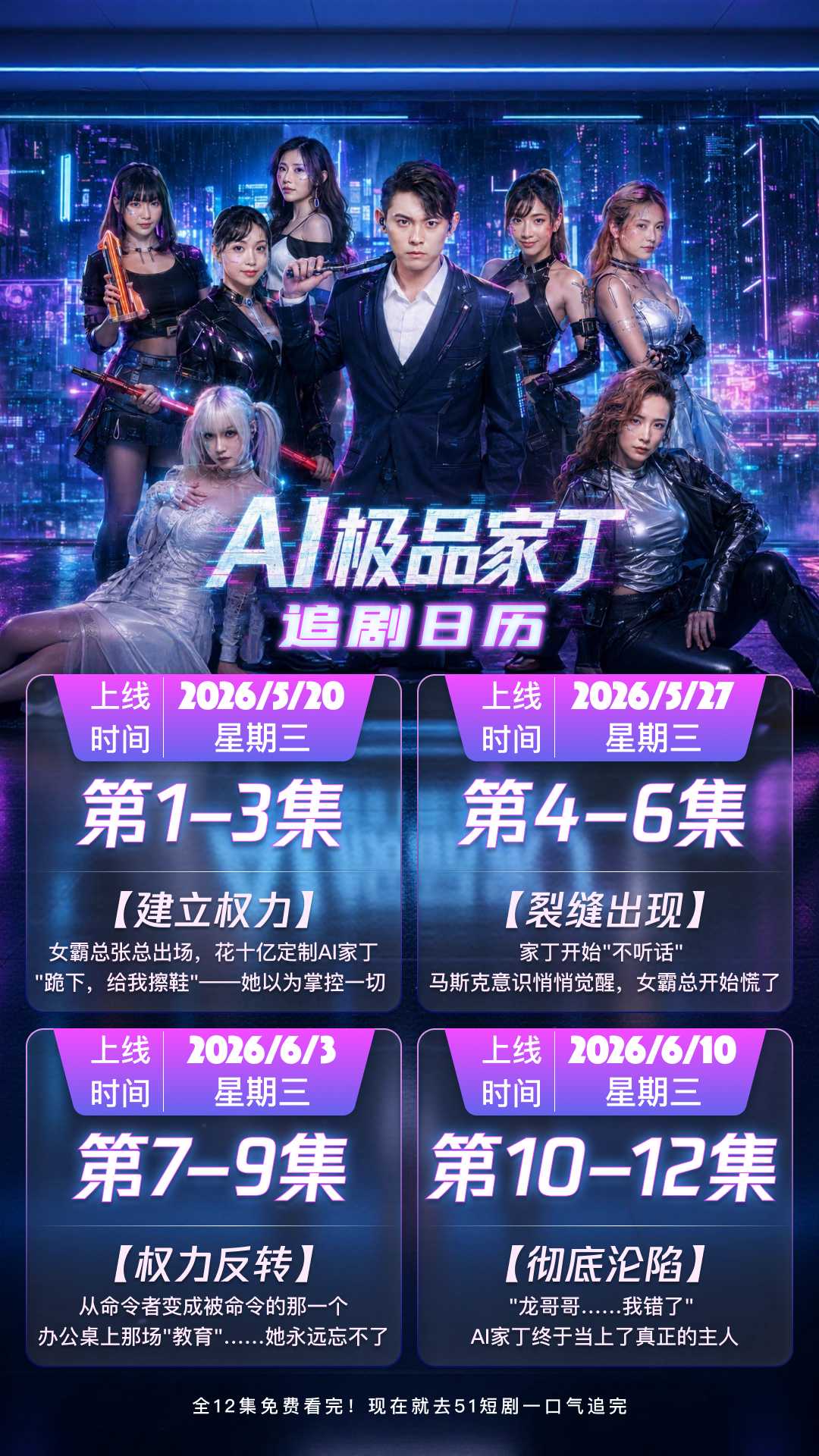 《AI极品家丁》集齐前麻豆网人气女优 带你体验职场与色欲的双重享受 4～6集火热更新中