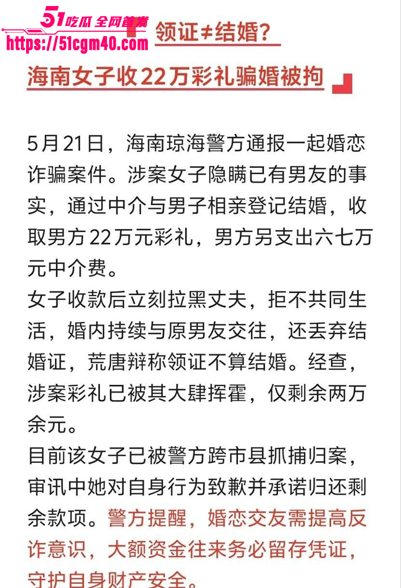 琼海新娘 收22万彩礼后拉黑新郎 领证扔垃圾桶称不等于结婚 警方仅追回2万