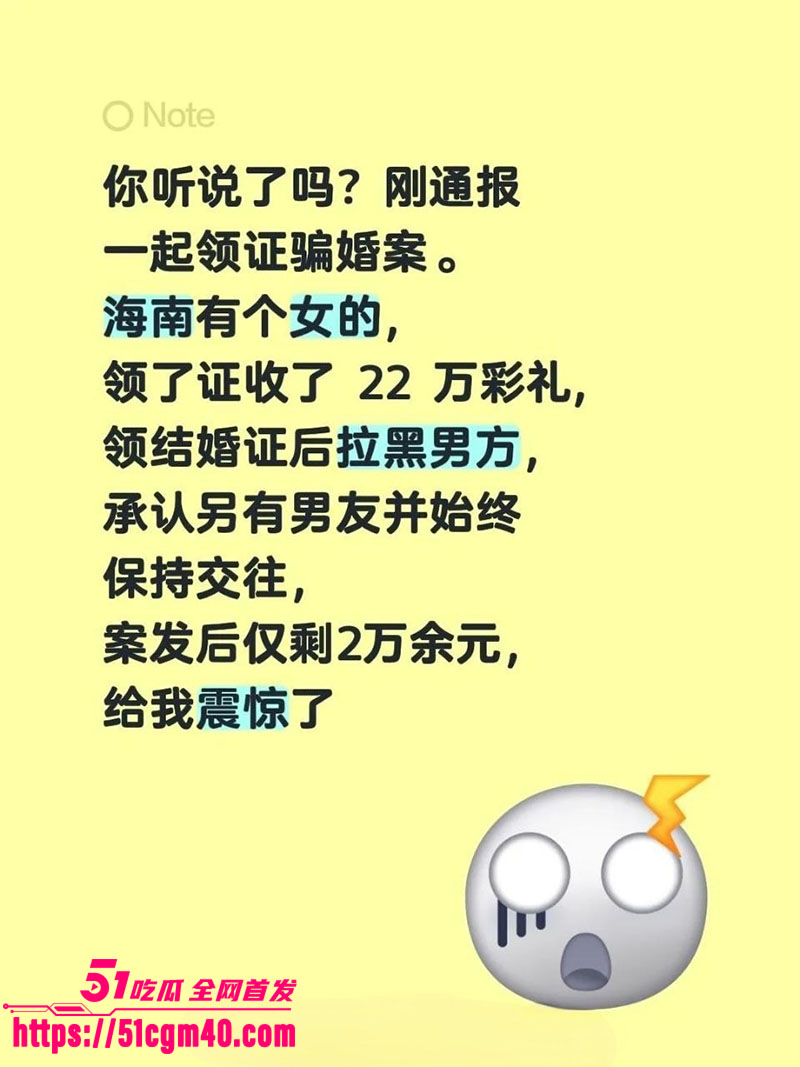 琼海新娘 收22万彩礼后拉黑新郎 领证扔垃圾桶称不等于结婚 警方仅追回2万