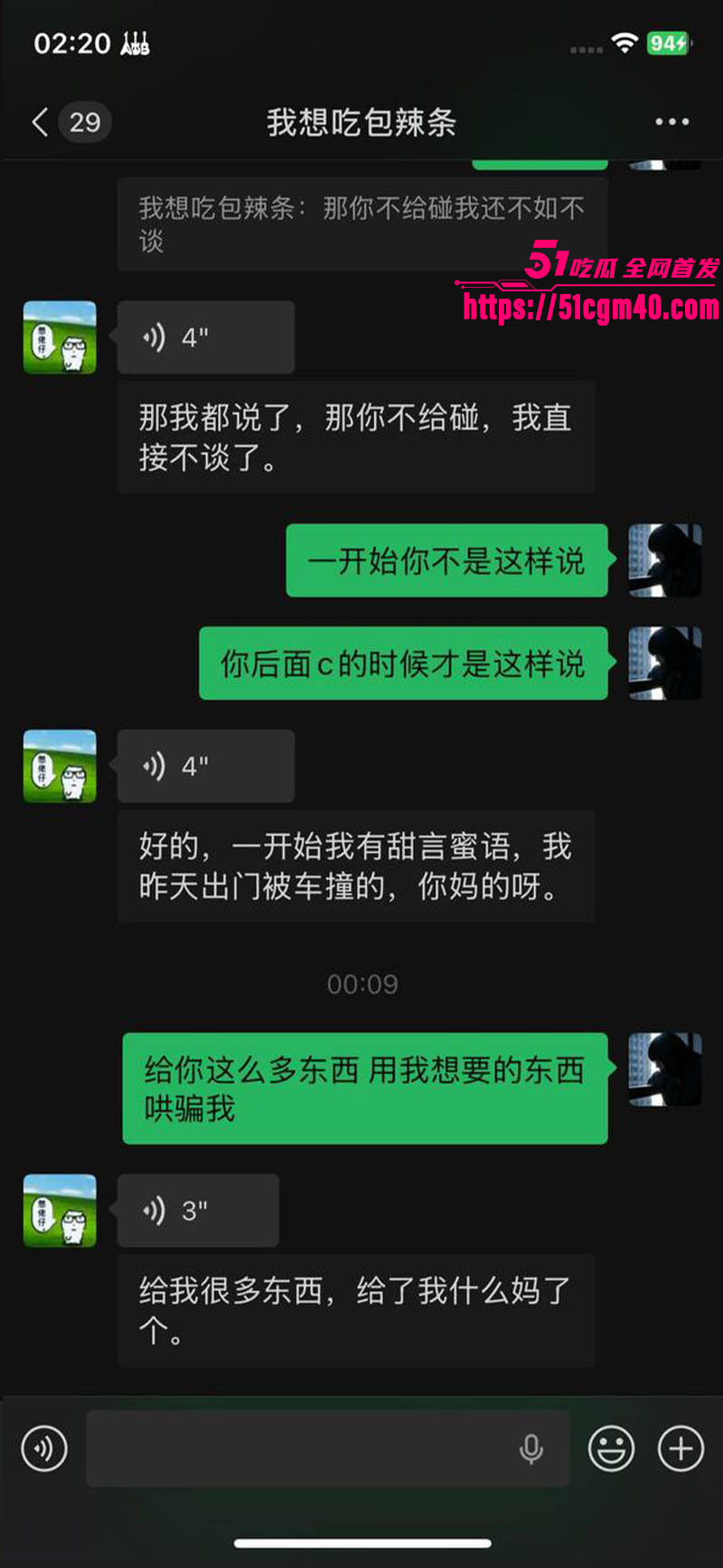 大良马文轩 骗炮渣男曝光 威胁分手强脱裤夺第一次 天天逼炮不给就闹分手！