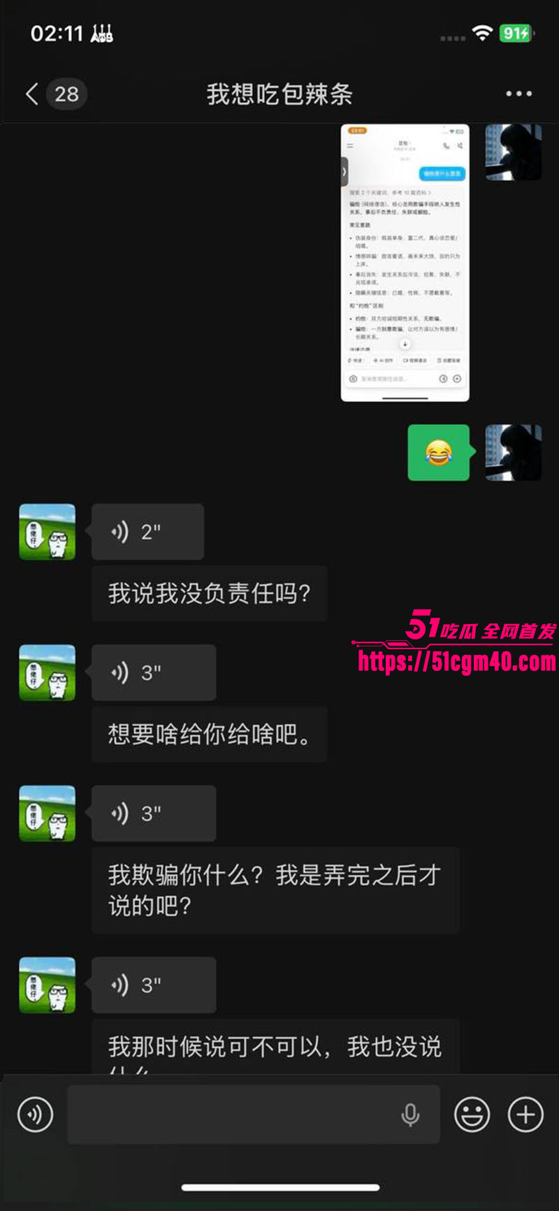 大良马文轩 骗炮渣男曝光 威胁分手强脱裤夺第一次 天天逼炮不给就闹分手！