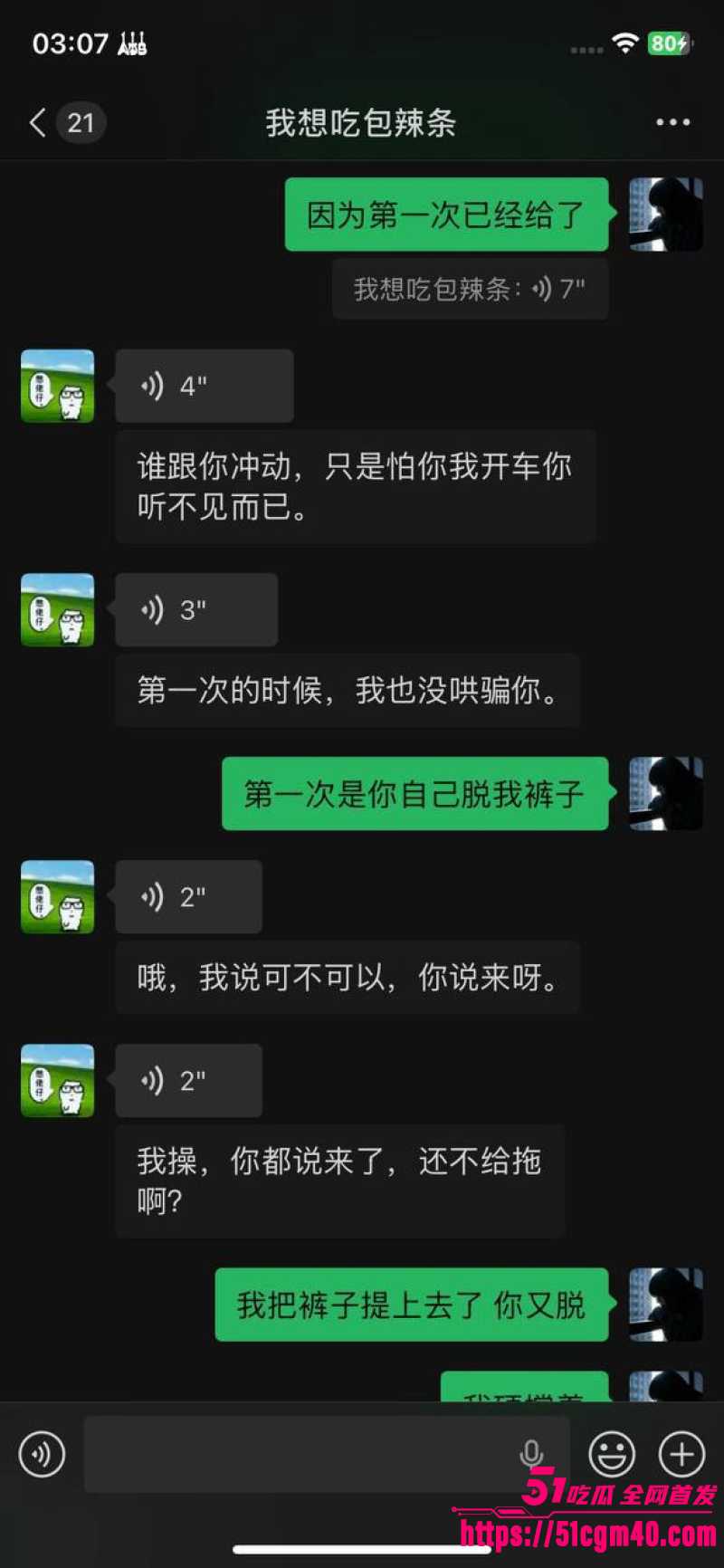 大良马文轩 骗炮渣男曝光 威胁分手强脱裤夺第一次 天天逼炮不给就闹分手！