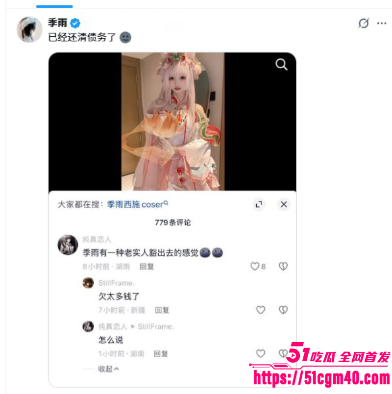 外网福利姬 季雨 因欠债下海淘金 拍摄多段自慰视频 昨日宣布债清愿了彻底退网！