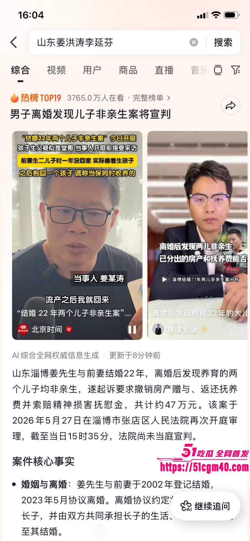 山东淄博 姜洪涛 养22年俩儿子非亲生 妻子李延芳偷情村支书 上诉法院终于判了！