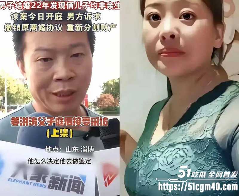 山东淄博 姜洪涛 养22年俩儿子非亲生 妻子李延芳偷情村支书 上诉法院终于判了！