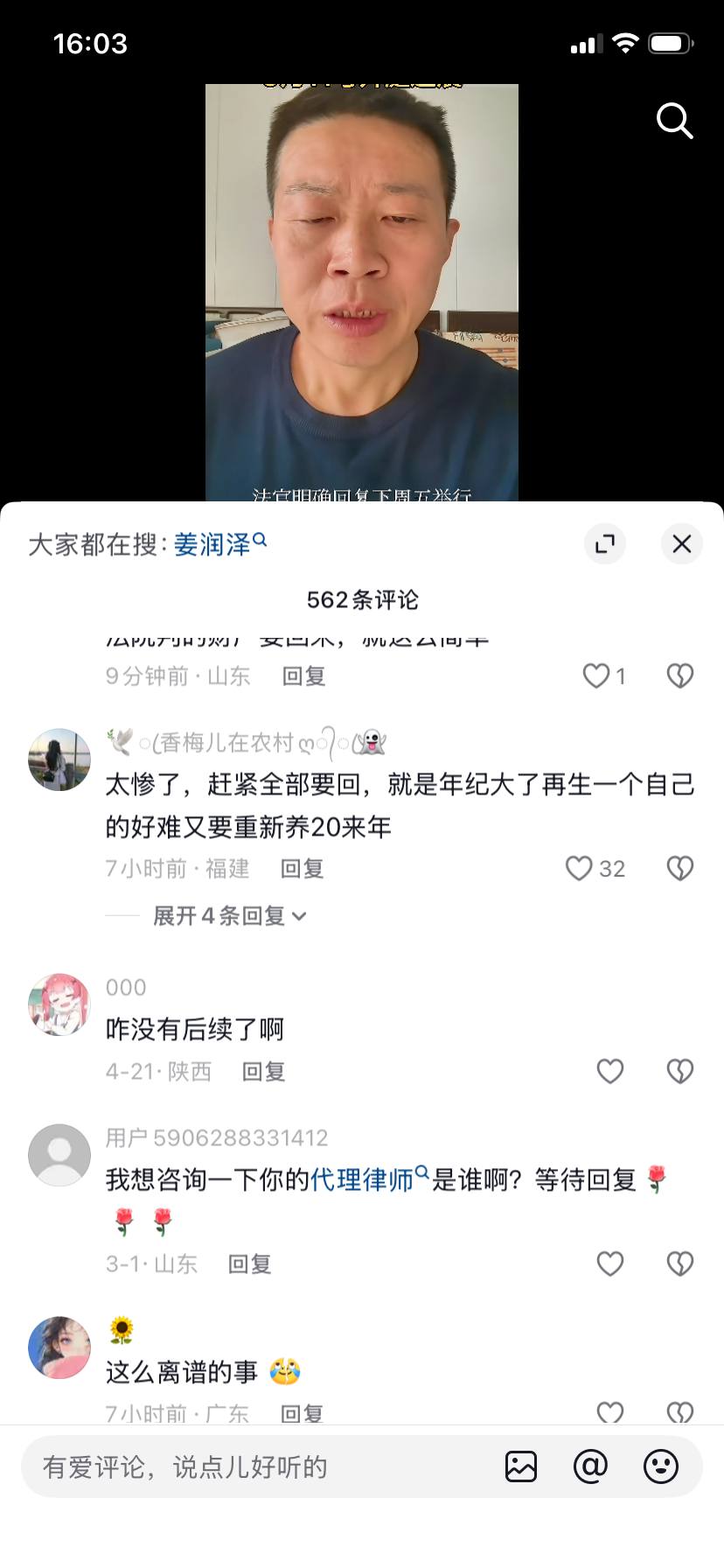 山东淄博 姜洪涛 养22年俩儿子非亲生 妻子李延芳偷情村支书 上诉法院终于判了！