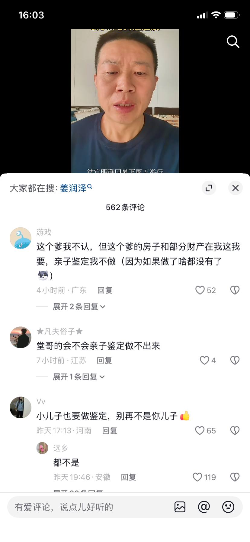 山东淄博 姜洪涛 养22年俩儿子非亲生 妻子李延芳偷情村支书 上诉法院终于判了！