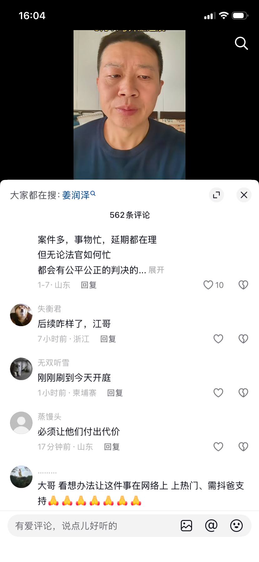 山东淄博 姜洪涛 养22年俩儿子非亲生 妻子李延芳偷情村支书 上诉法院终于判了！