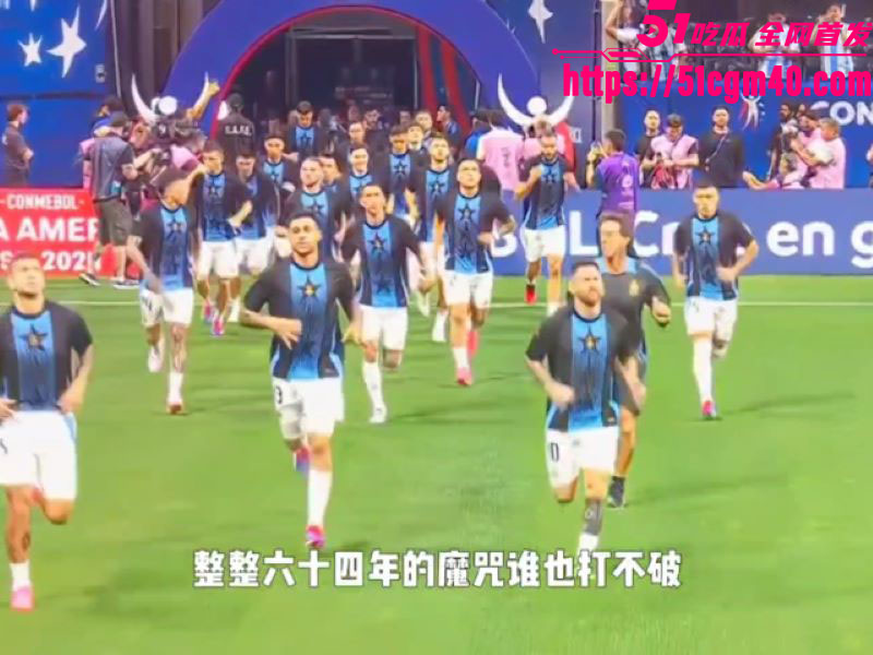 2026世界杯即将开战 球王梅西最后一舞 阿根廷卫冕之路能再创王朝奇迹吗？