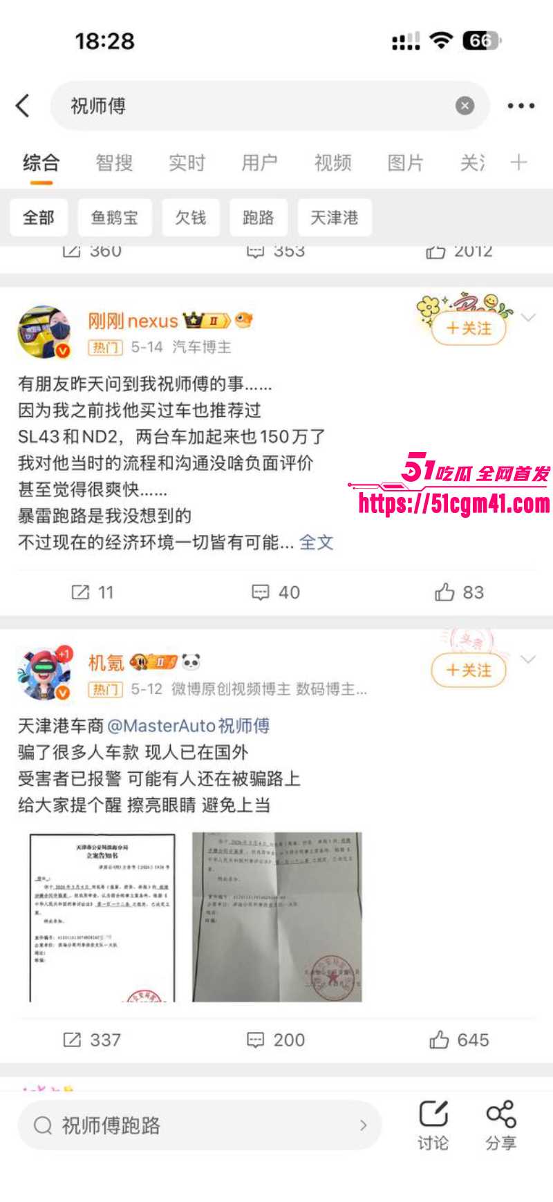 天津港网红车商 祝捷 抛妻弃子 卷款千万携小三私奔国外 出轨视频被曝光全网！