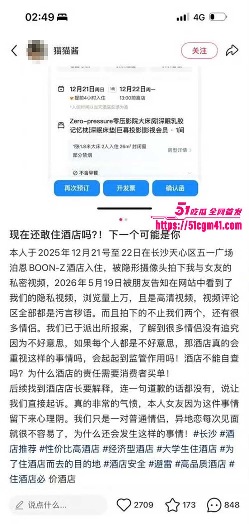 湖南长沙泊恩酒店 变AV片场 情侣入住遭偷拍 口交骑乘玩指奸被全网围观