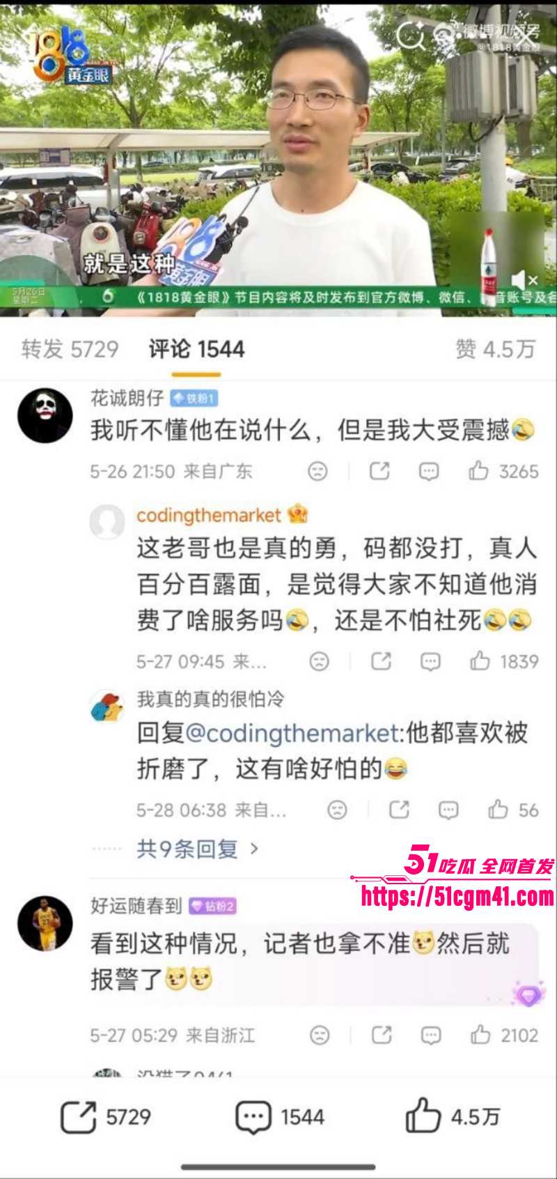 598元踩背玩出花 快递小哥被链子拴着抽鞭子 肋骨骨折后找1818黄金眼要赔偿？