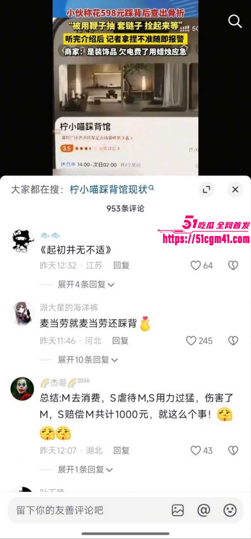 598元踩背玩出花 快递小哥被链子拴着抽鞭子 肋骨骨折后找1818黄金眼要赔偿？