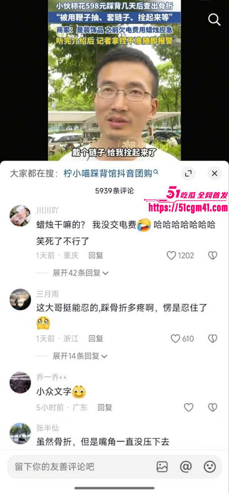 598元踩背玩出花 快递小哥被链子拴着抽鞭子 肋骨骨折后找1818黄金眼要赔偿？