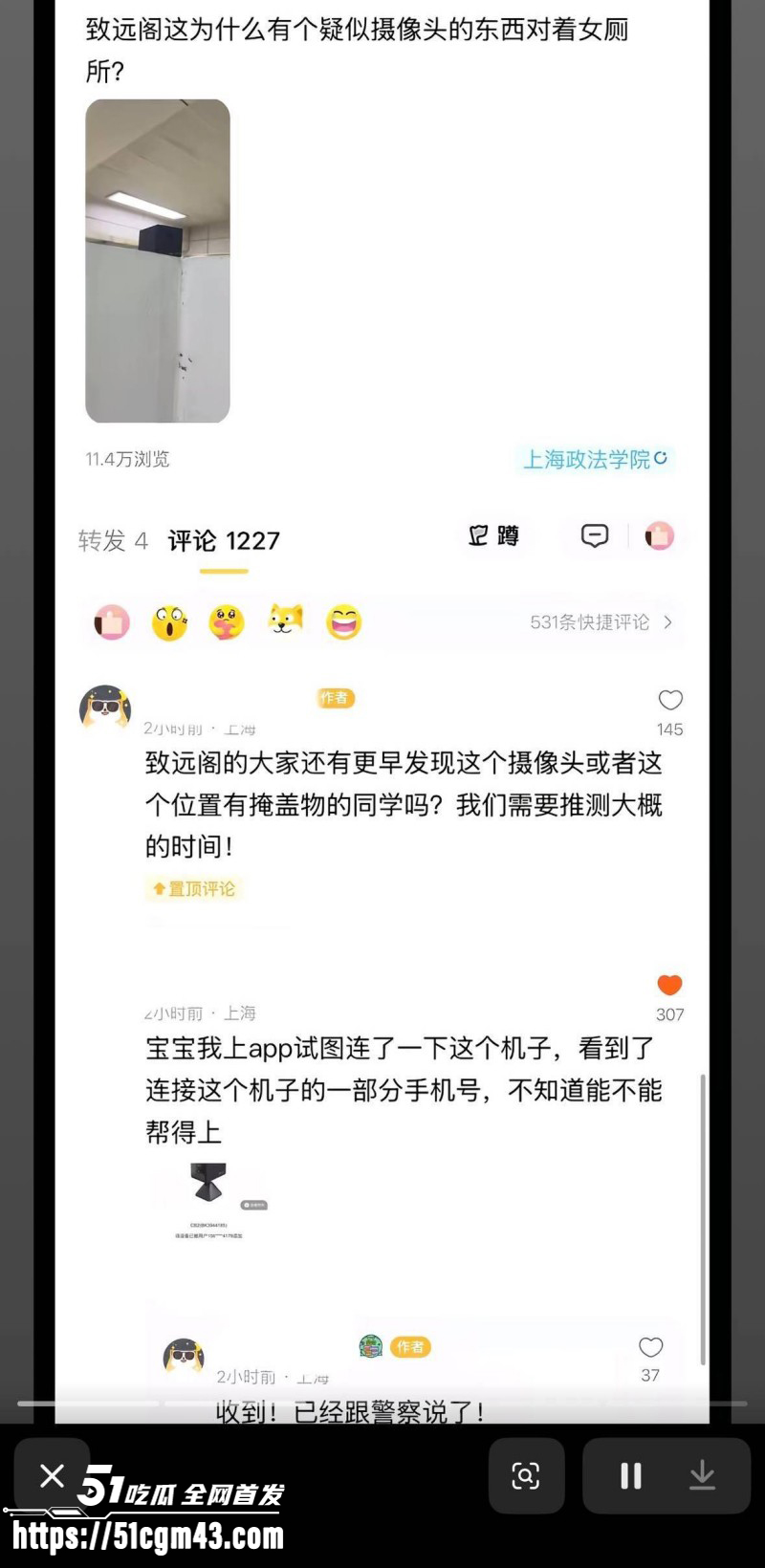 上海政法学院33岁男研究生 女厕偷拍事件 怼脸偷拍多位女大 视频流出引爆全网！