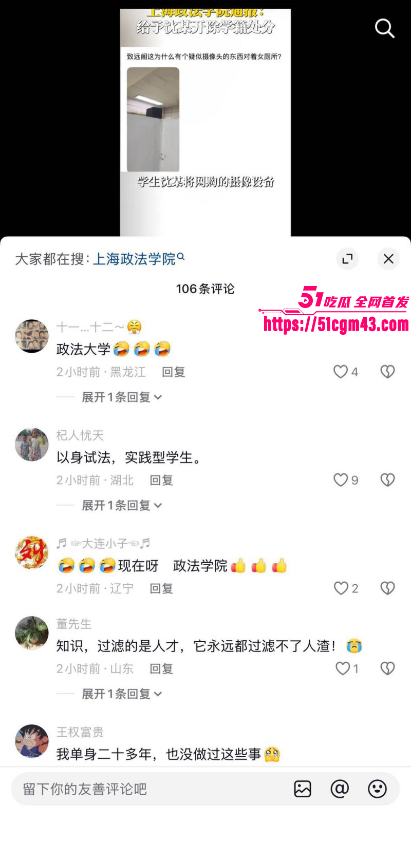 上海政法学院33岁男研究生 女厕偷拍事件 怼脸偷拍多位女大 视频流出引爆全网！