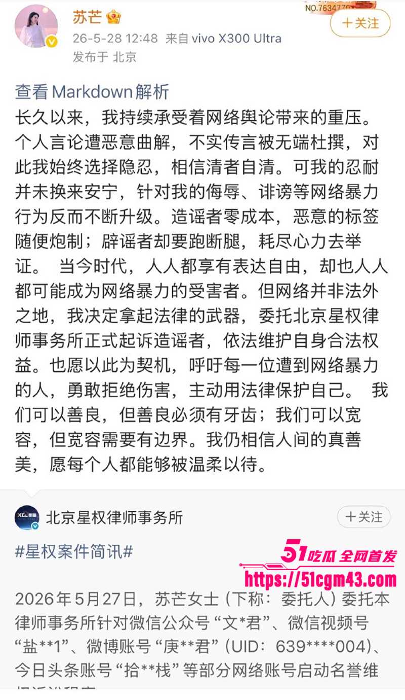 时尚前总裁 苏芒 精英言论遭批双标 广汽代言仅11天被砍 被讽法兰西第一女仆！