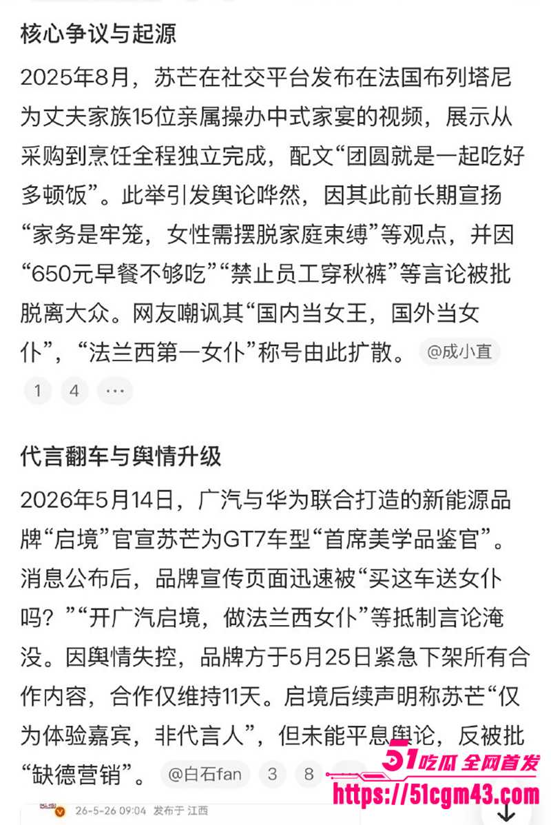 时尚前总裁 苏芒 精英言论遭批双标 广汽代言仅11天被砍 被讽法兰西第一女仆！