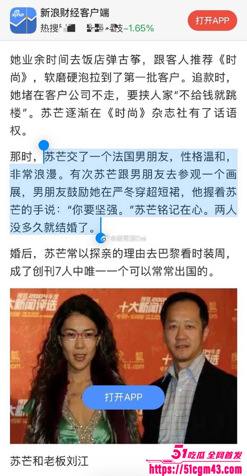 时尚前总裁 苏芒 精英言论遭批双标 广汽代言仅11天被砍 被讽法兰西第一女仆！