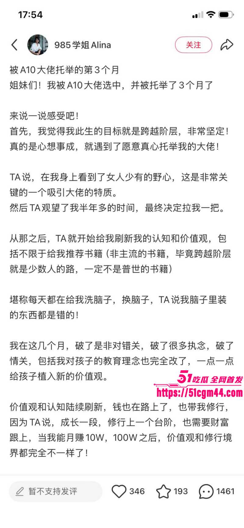 小红书39岁小仙女 自曝被大佬托举的三个月 网上公开喊话 教姐妹们如何用逼跨越阶级！