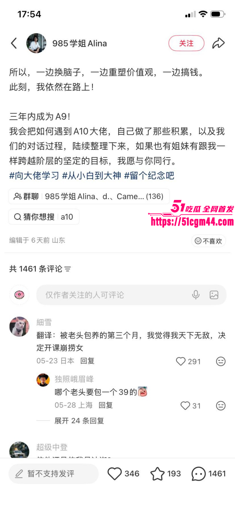 小红书39岁小仙女 自曝被大佬托举的三个月 网上公开喊话 教姐妹们如何用逼跨越阶级！