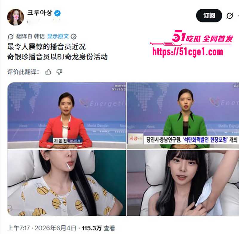 韩国情色主播 Kiryongi 身份大反转 曾是主持人奇允珍 今全裸直播疯狂捞金
