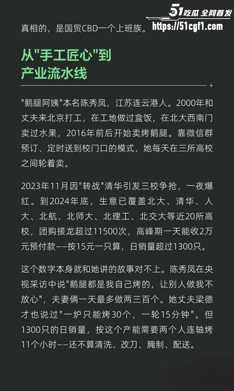 北大鹅腿阿姨彻底翻车 15年鸭腿冒充鹅腿卖给学霸 肉发绿还被举报 年入百万灰色暴富